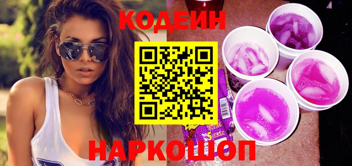 Codein Purple Drank Изобильный