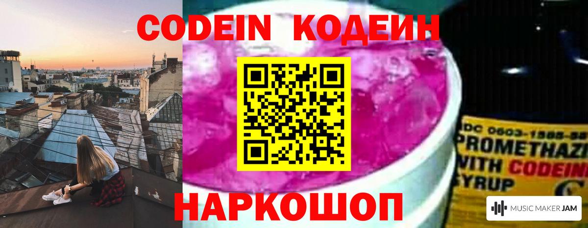 Codein напиток Lean (лин)  Вход с VPN  Изобильный  Codein напиток Lean (лин) 