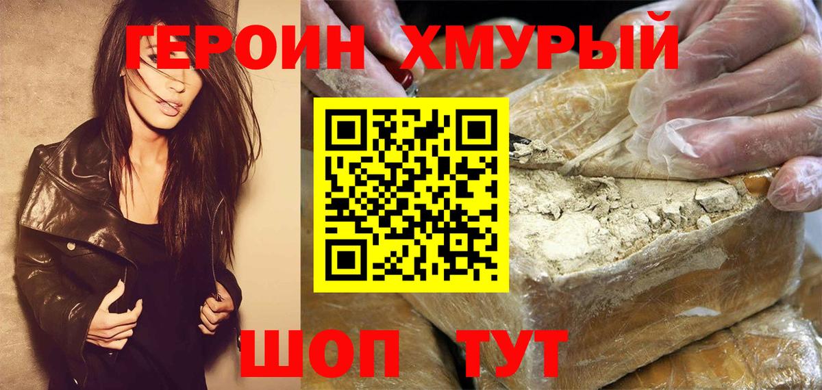 ГЕРОИН Heroin Изобильный